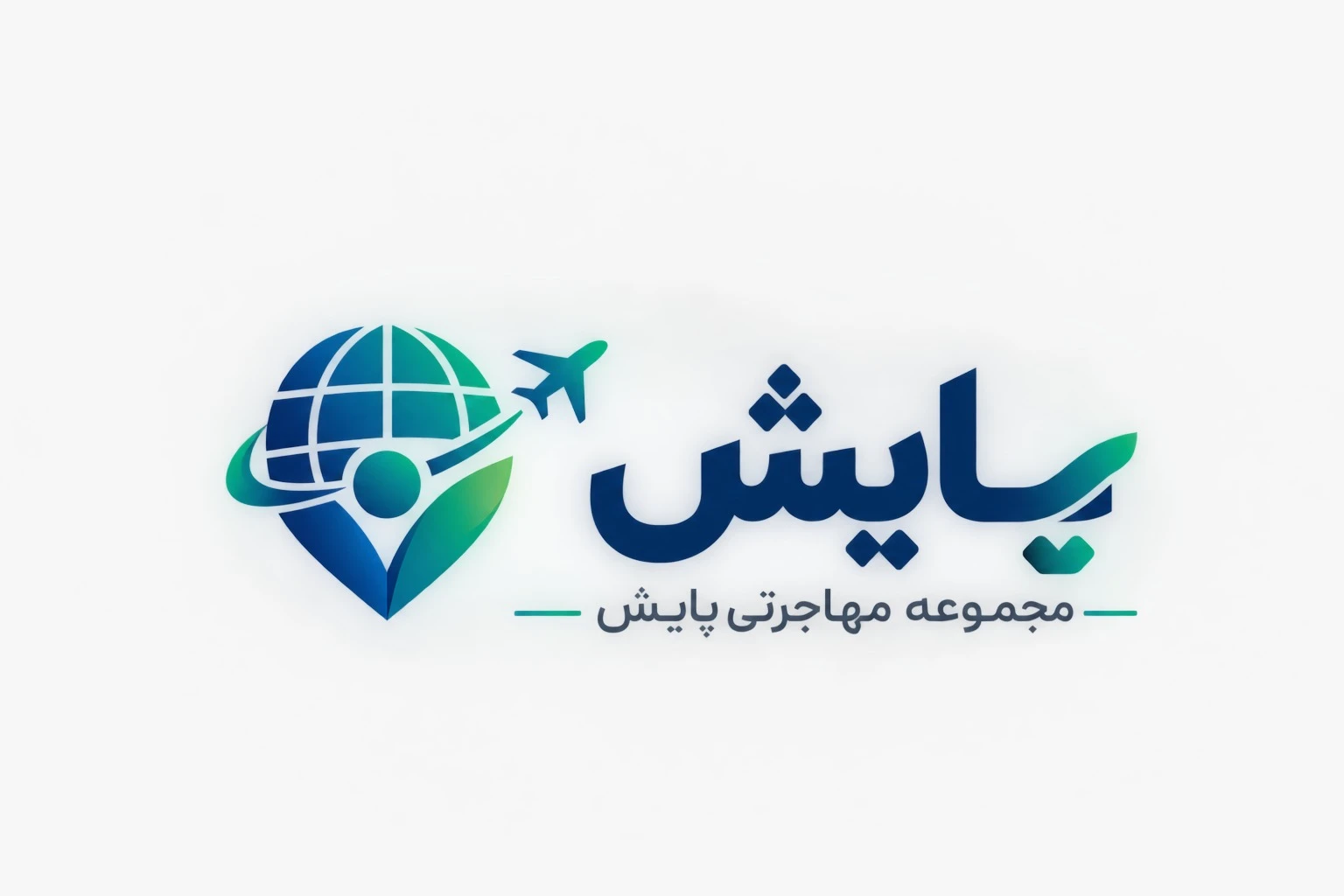 مجموعه مهاجرتی پایش