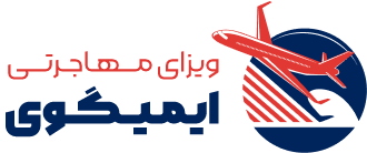 موسسه مهاجرتی پایش