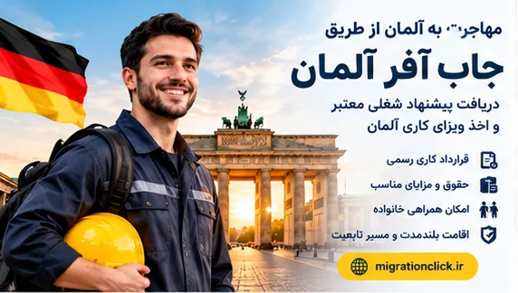11 جاب آفر آلمان