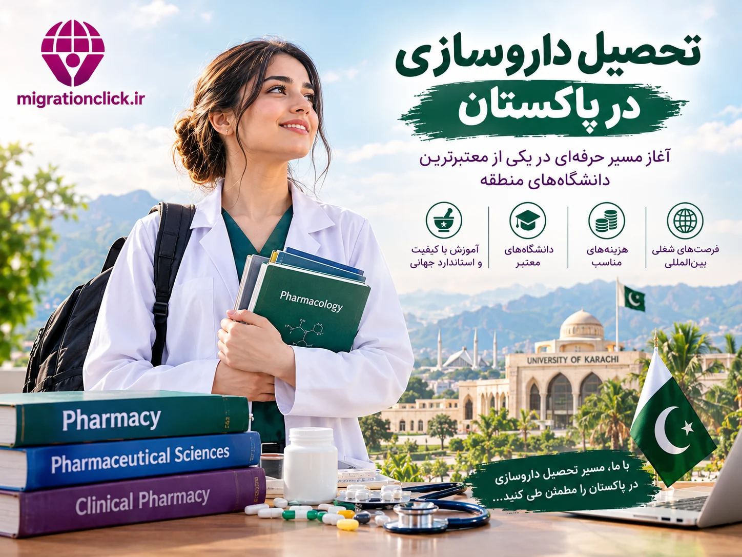 داروسازی پاکستان