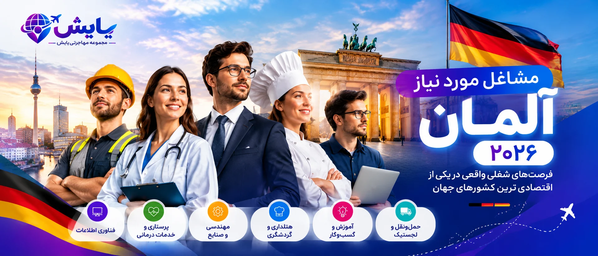 مشاغل مورد نیاز آلمان در سال ۲۰۲۶ و فرصتهای کار برای متخصصان