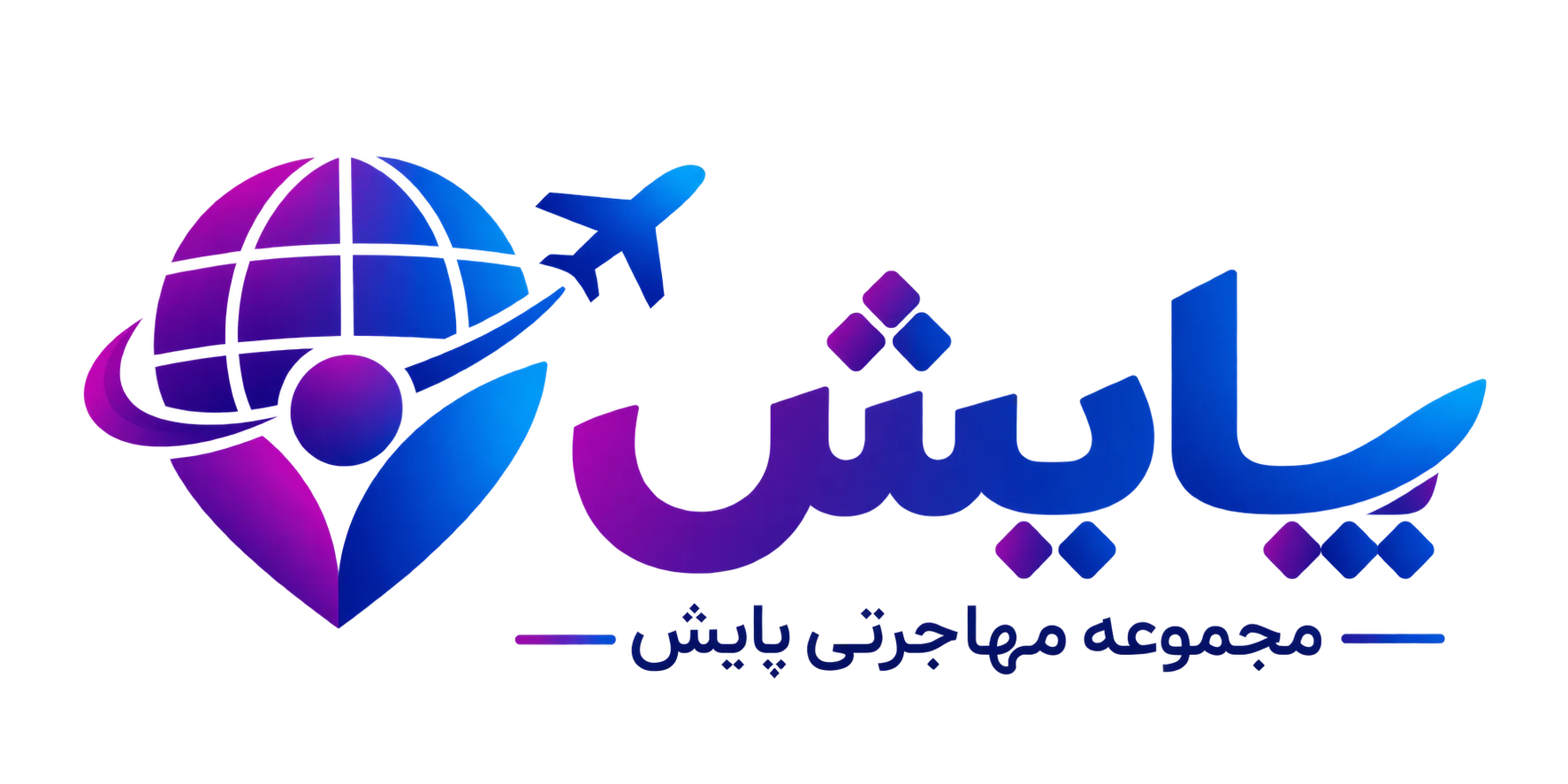 موسسه مهاجرتی پایش