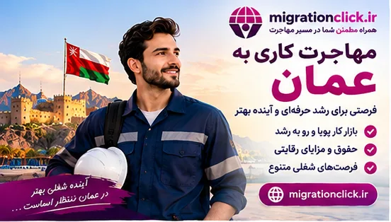 oman11 کاریابی در عمان
